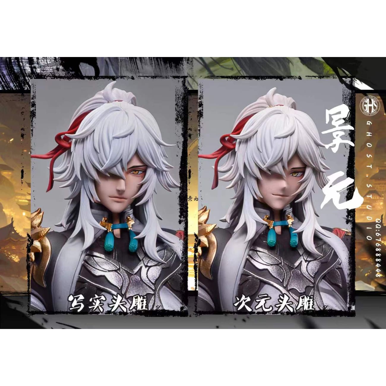 Ghost Studio (GHS) - Jing Yuan [5 Variants]