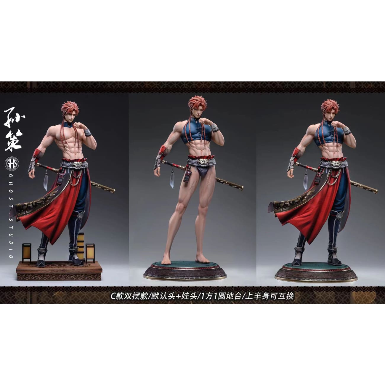 Ghost Studio (GHS) - Sun Ce [5 Variants]