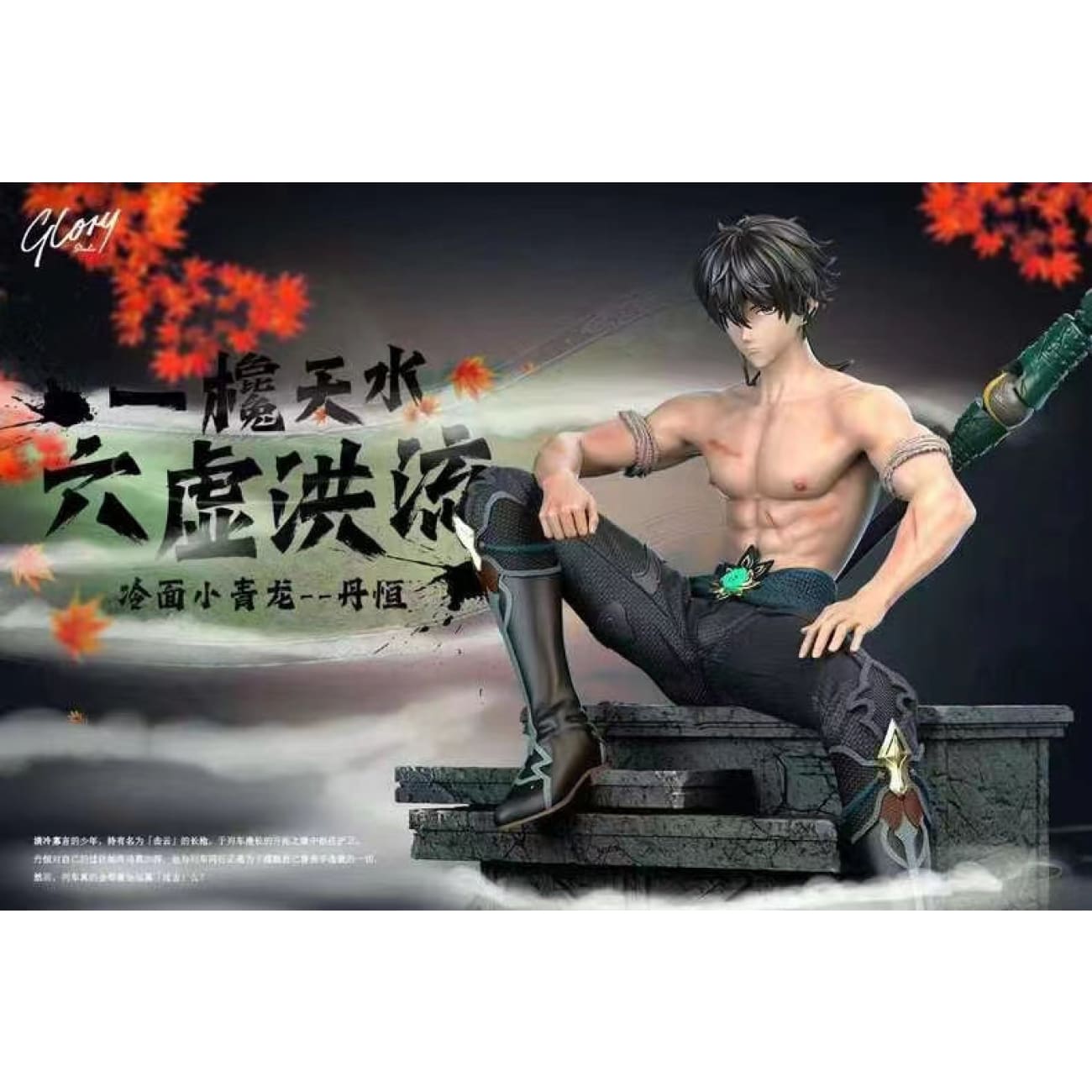 Glory Studio - Dan Heng [4 Variants]