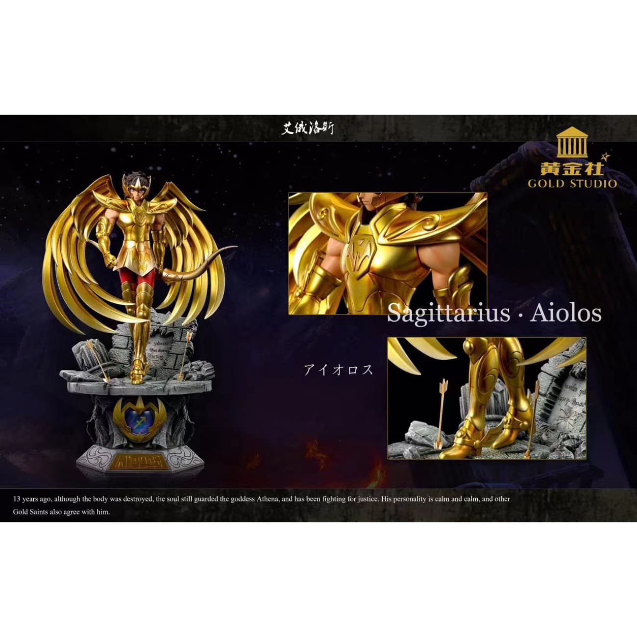 Gold Studio - Sagittarius Aiolos 