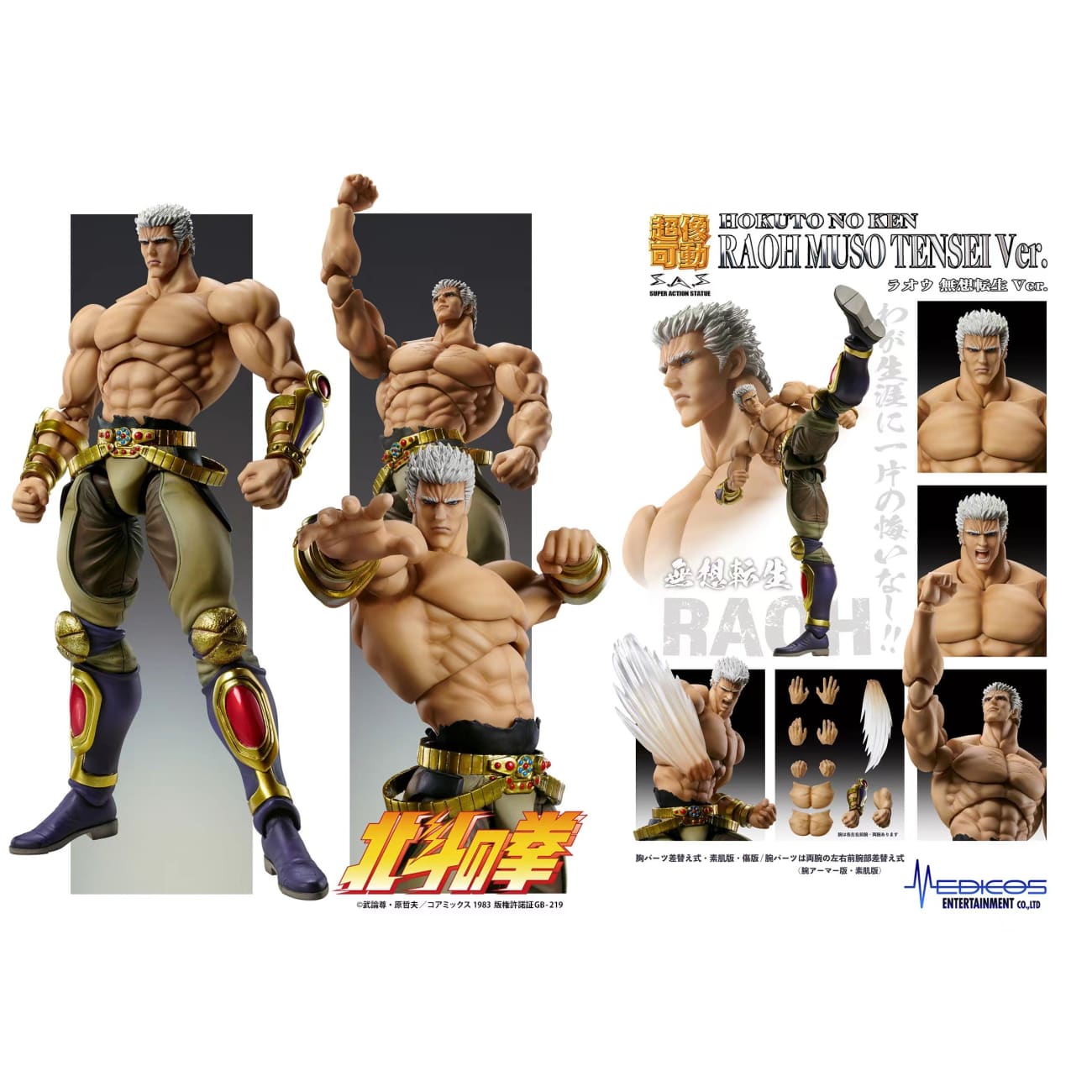 Good Smile Company (GSC) - Raoh Muso Tensei Ver.