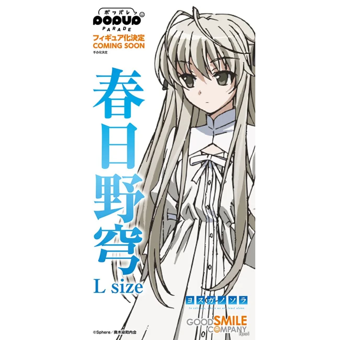 Good Smile Company - Kasugano Sora