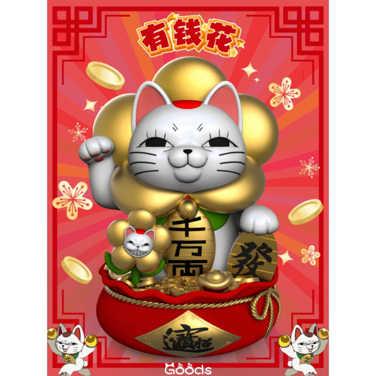 Goods Studio - Lucky Cat Turbo Granny