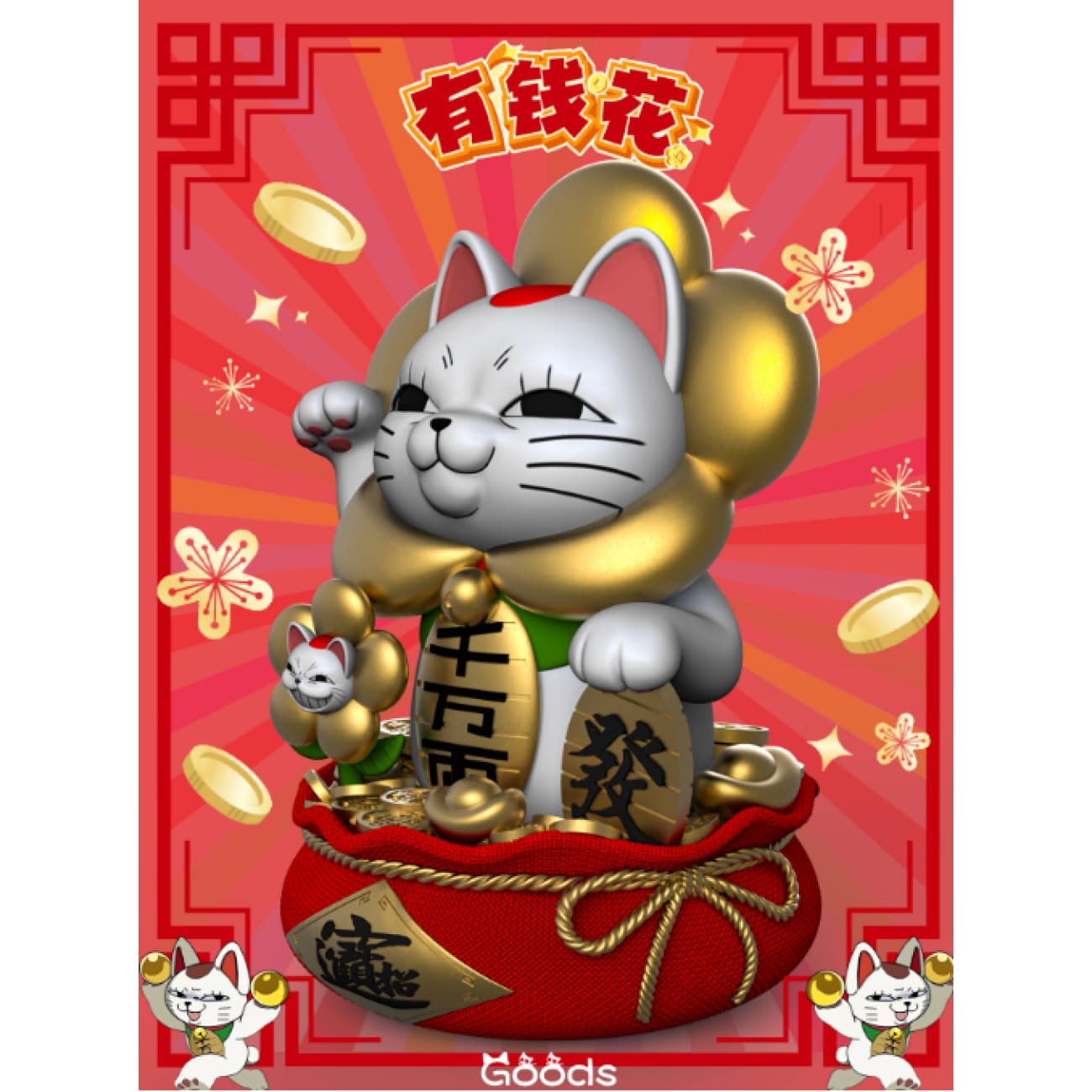 Goods Studio - Lucky Cat Turbo Granny