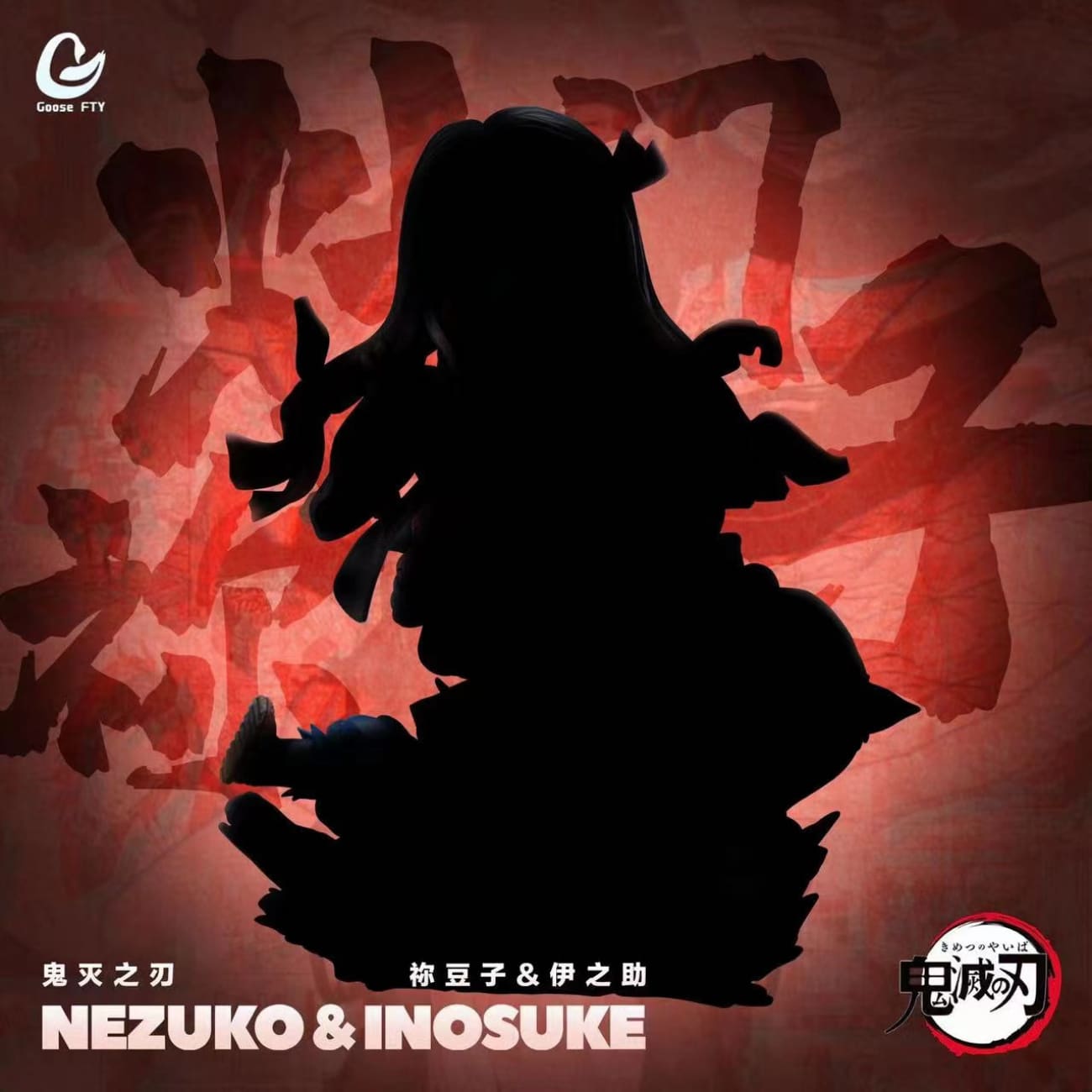 Goose Factory - Nezuko & Inosuke