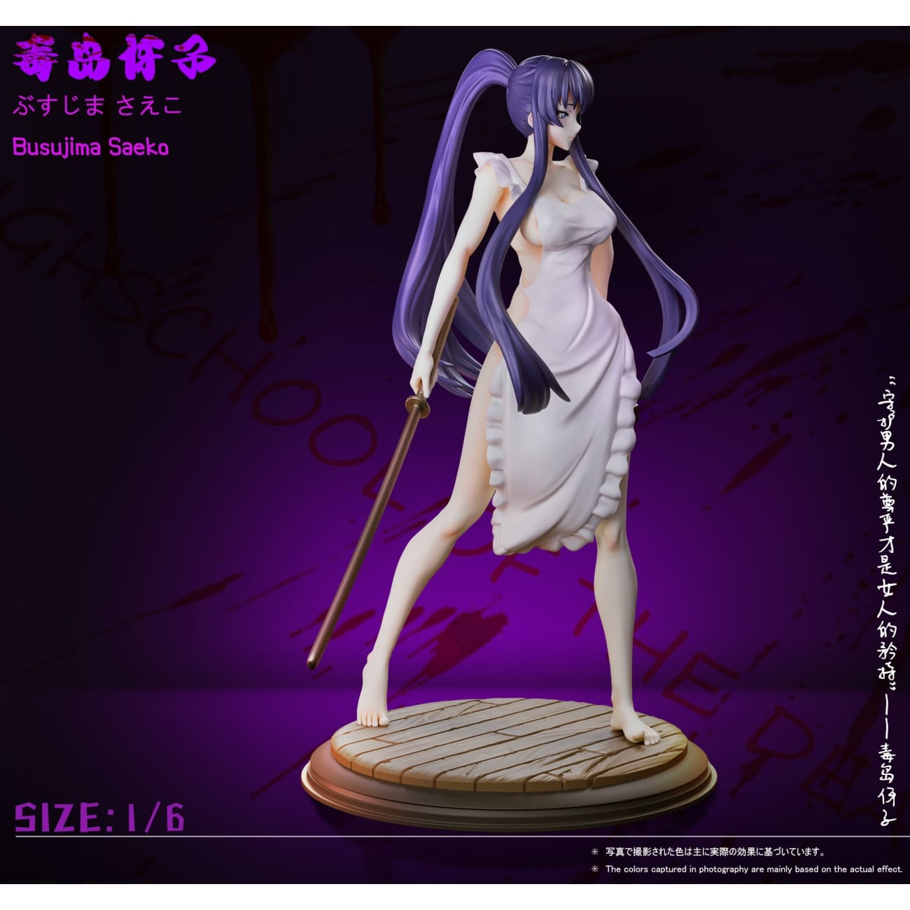 Green Tea Studio - Saeko Busujima [2 Variants]