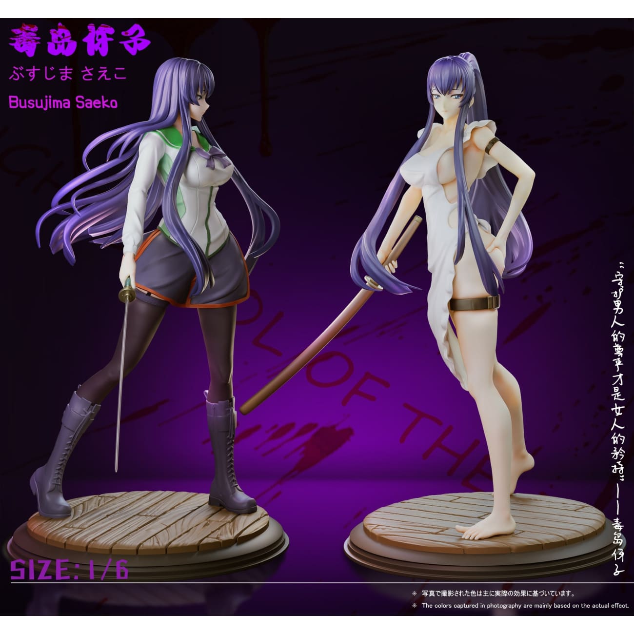 Green Tea Studio - Saeko Busujima [2 Variants]