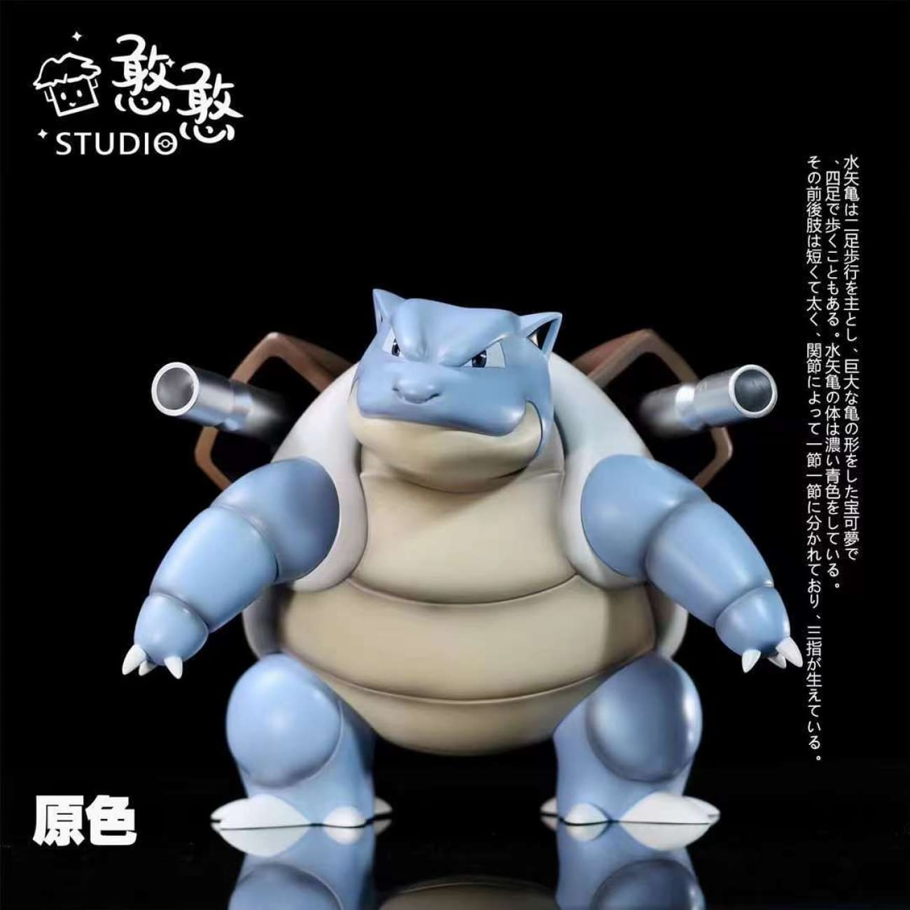 Han Han Studio - Blastoise [4 Variants]