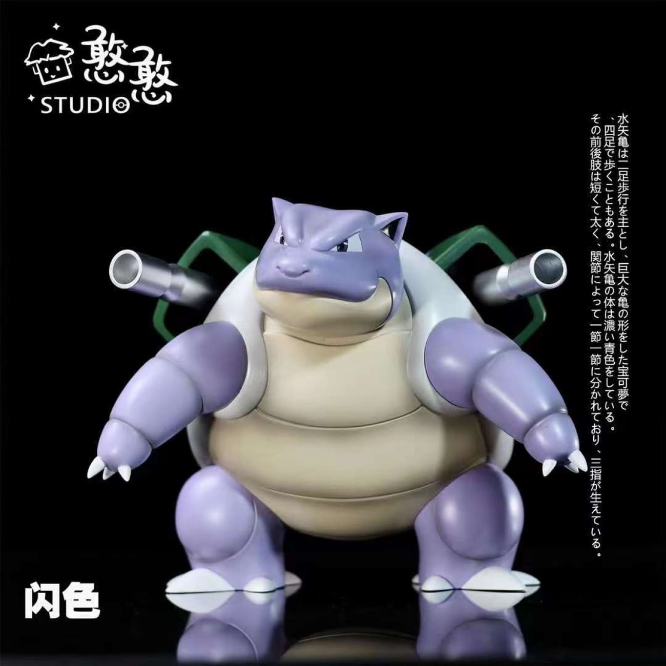 Han Han Studio - Blastoise [4 Variants]