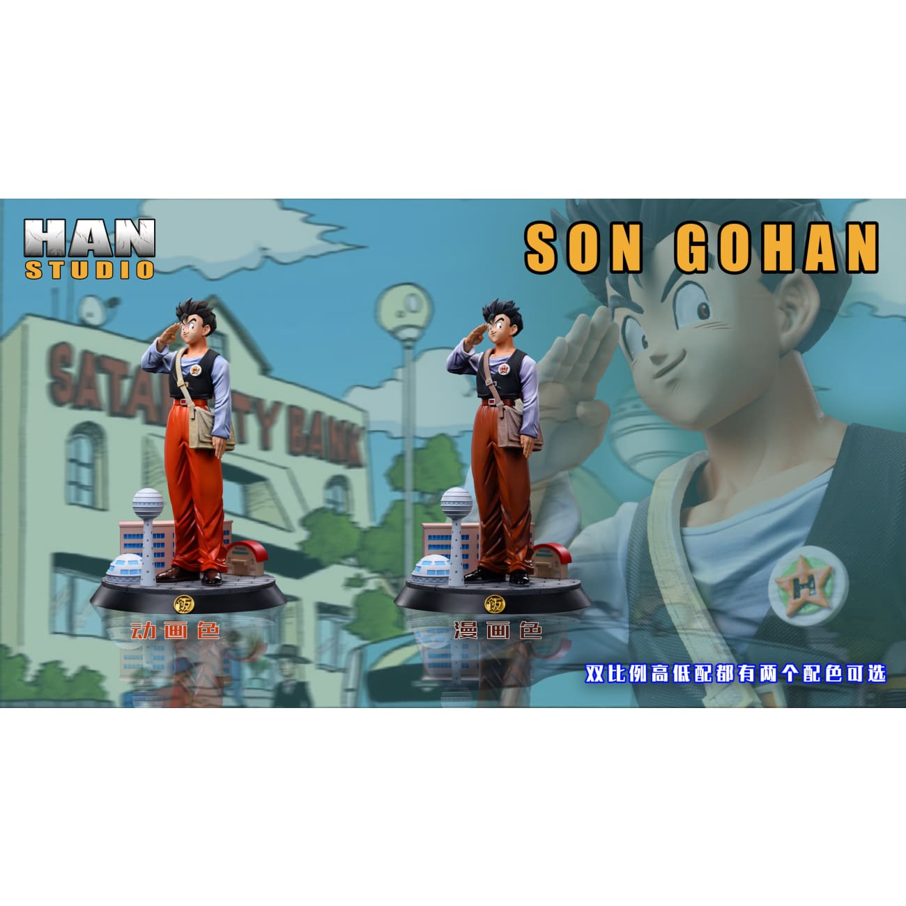 HAN Studio - Son Gohan The High School Student from Satan City [6 Variants]