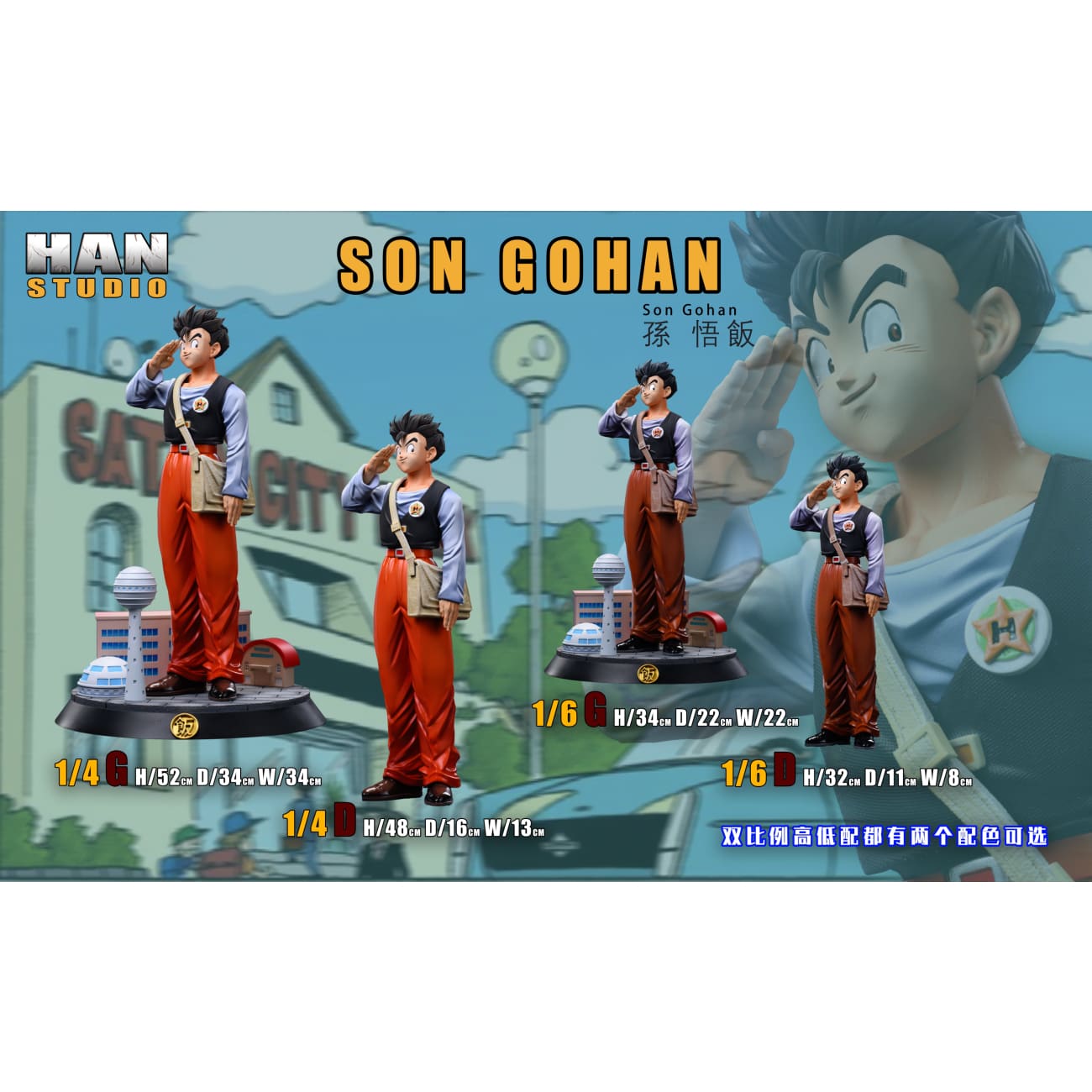 HAN Studio - Son Gohan The High School Student from Satan City [6 Variants]
