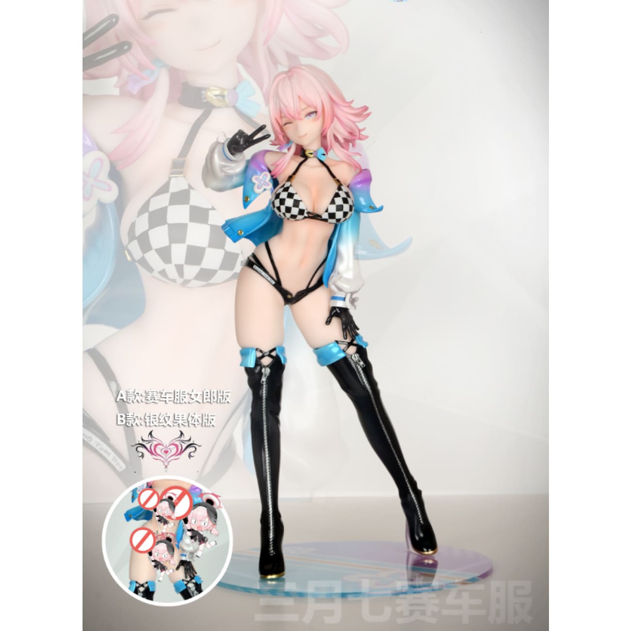 Hao Si Miao Studio - March 7th Racing Suit Ver. [2 Variants]
