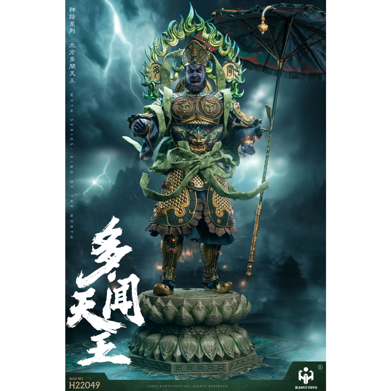 HAOYU TOYS - Virupakṣa [H22048] / Vaisravaṇa [H22049]