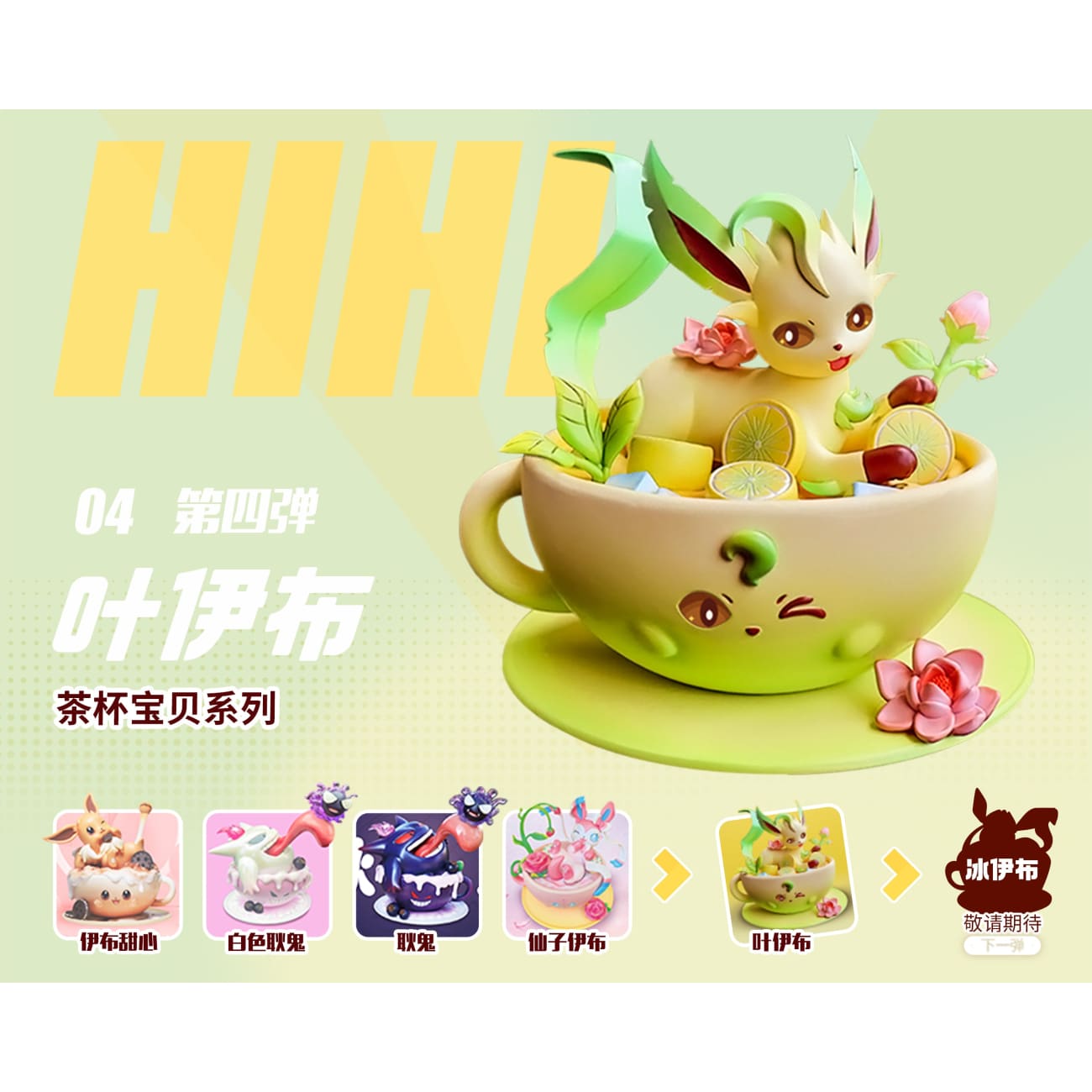 HiHi Studio - Leafeon