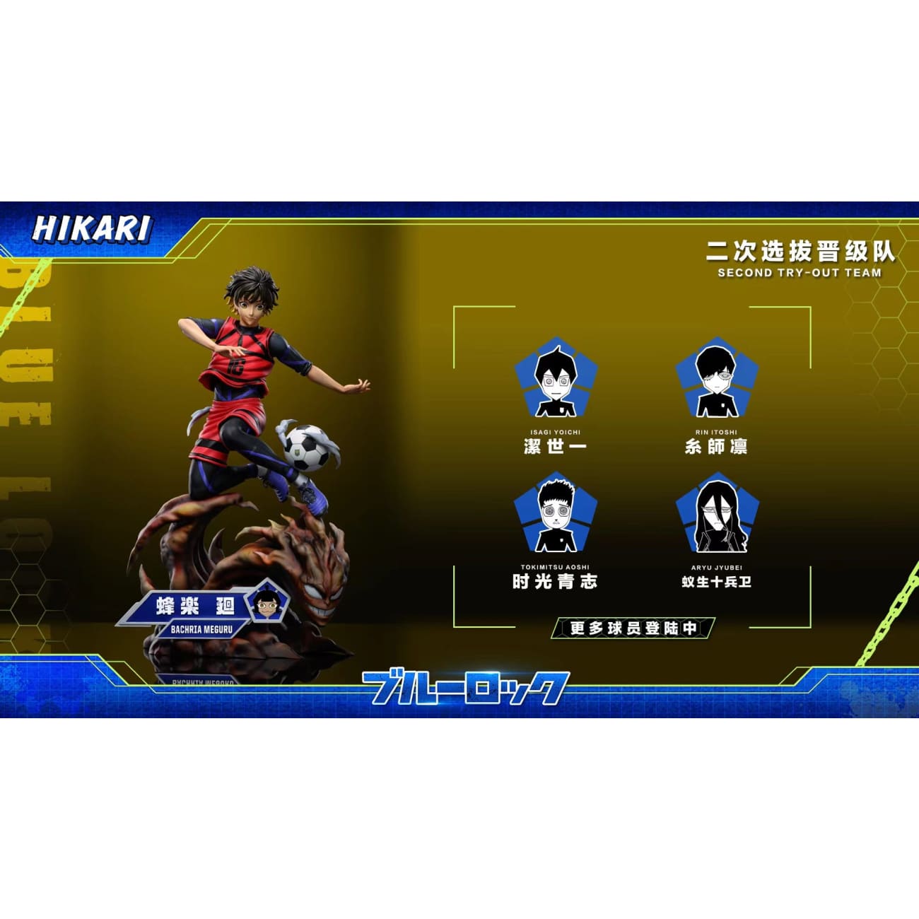 HIKARI Studio - Meguru Bachira [3 Variants]
