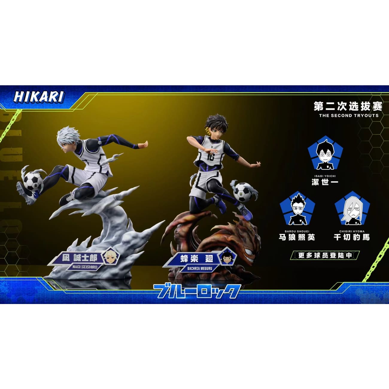 HIKARI Studio - Meguru Bachira [3 Variants]