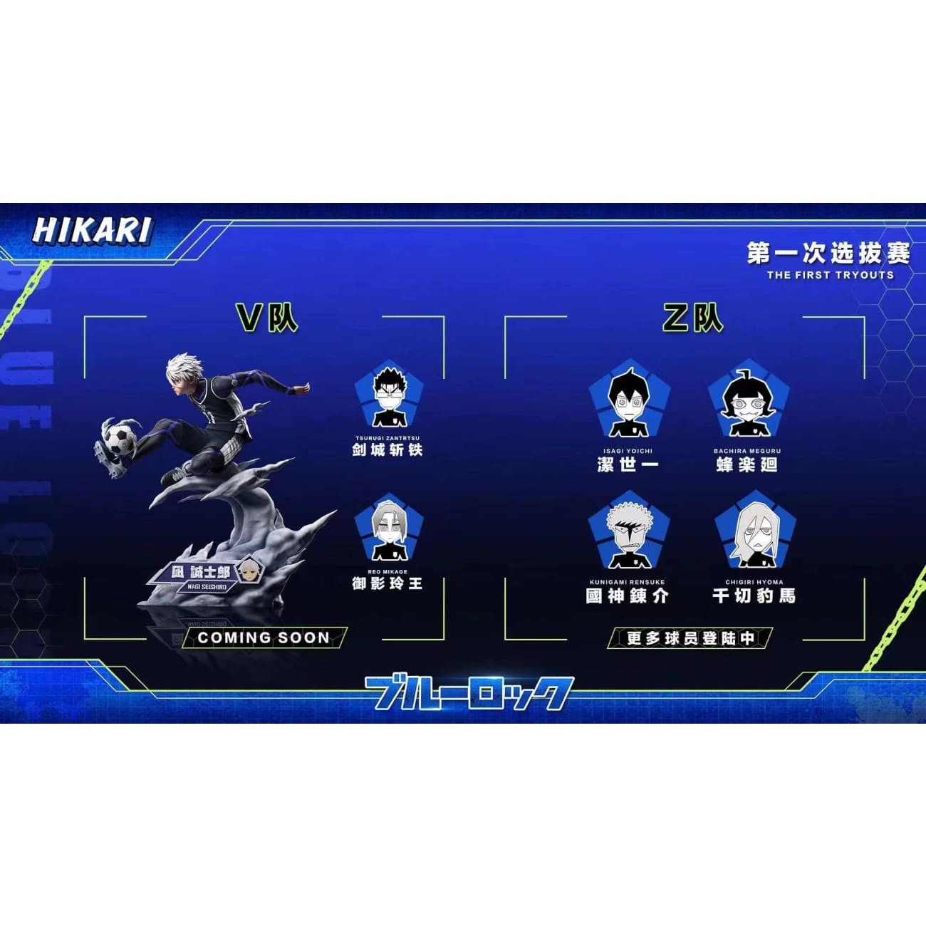 HIKARI Studio - Seishiro Nagi [2 Variants]