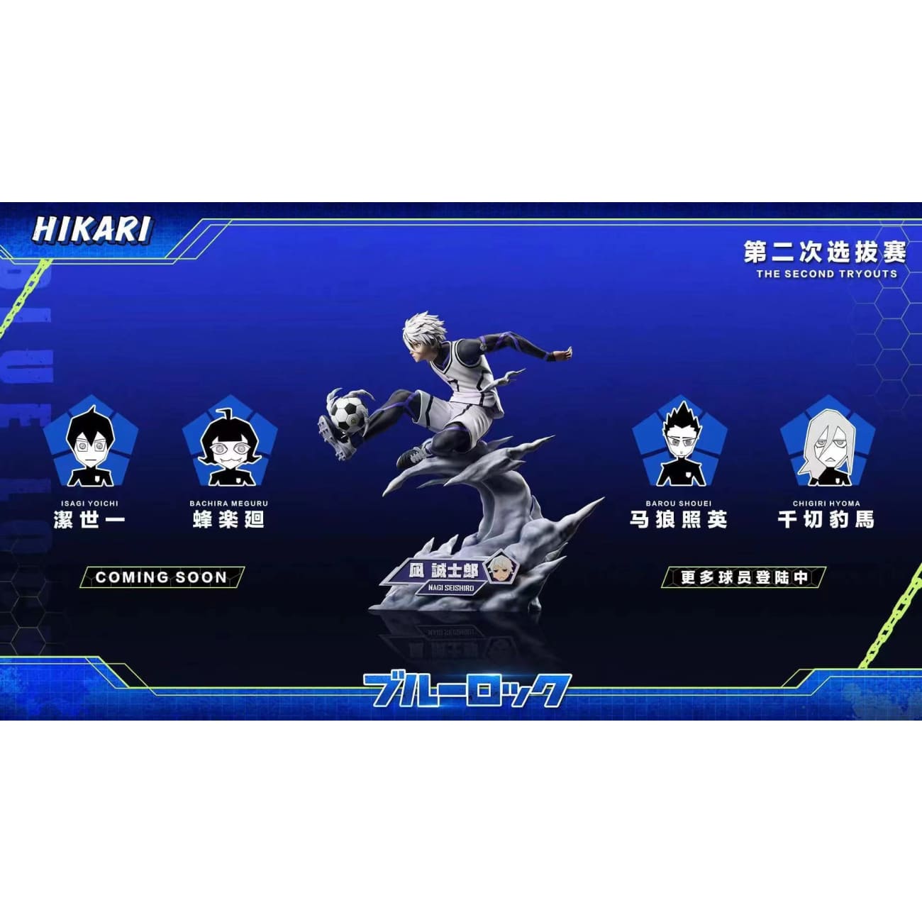 HIKARI Studio - Seishiro Nagi [2 Variants]