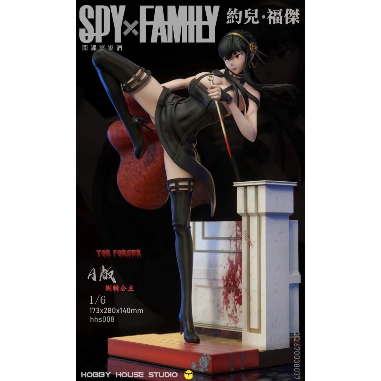 Hobby House Studio - Yor Forger [3 Variants]