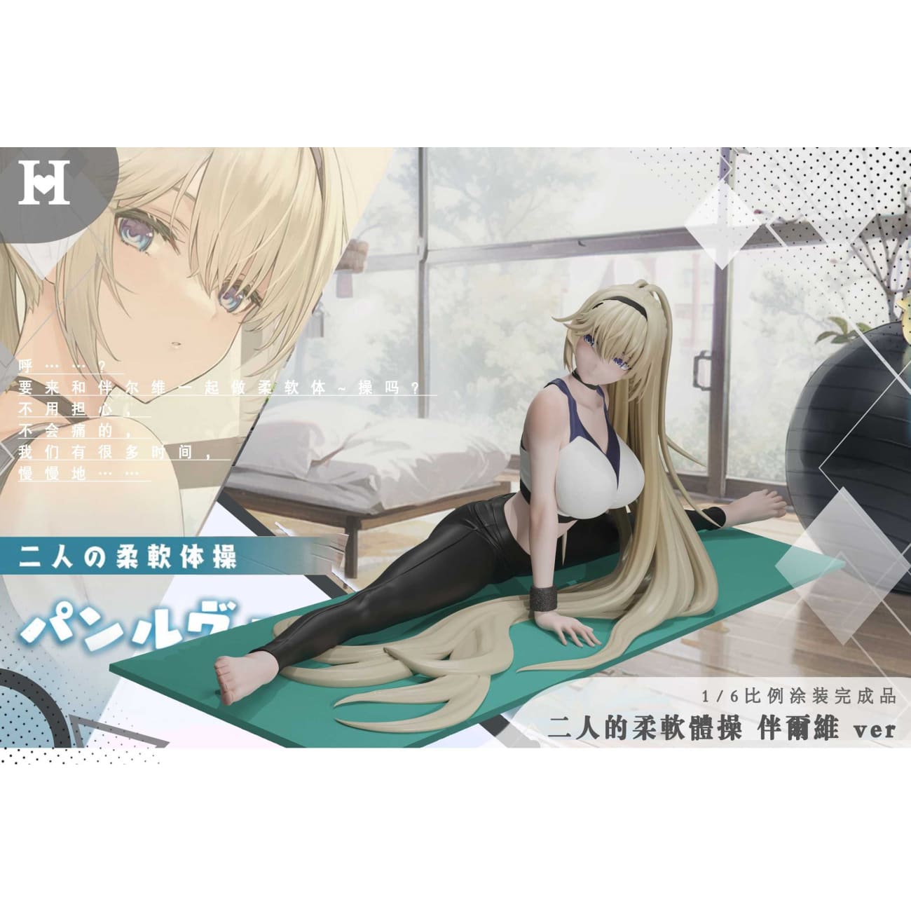Hot Beauty Studio - Sport Wear FFNF Painleve [2 Variants]