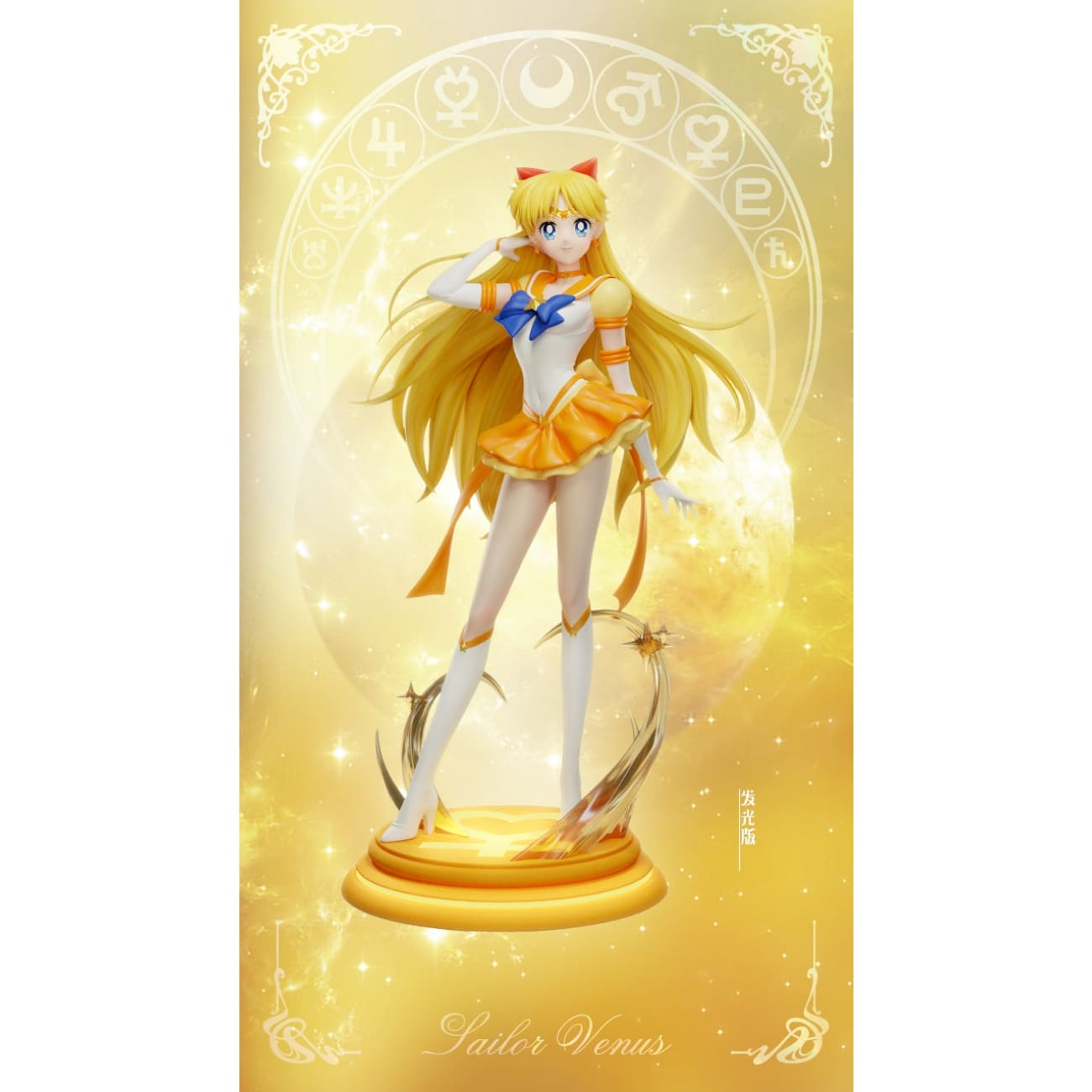 How Cute Studio - Sailor Venus [2 Variants] - Light Version