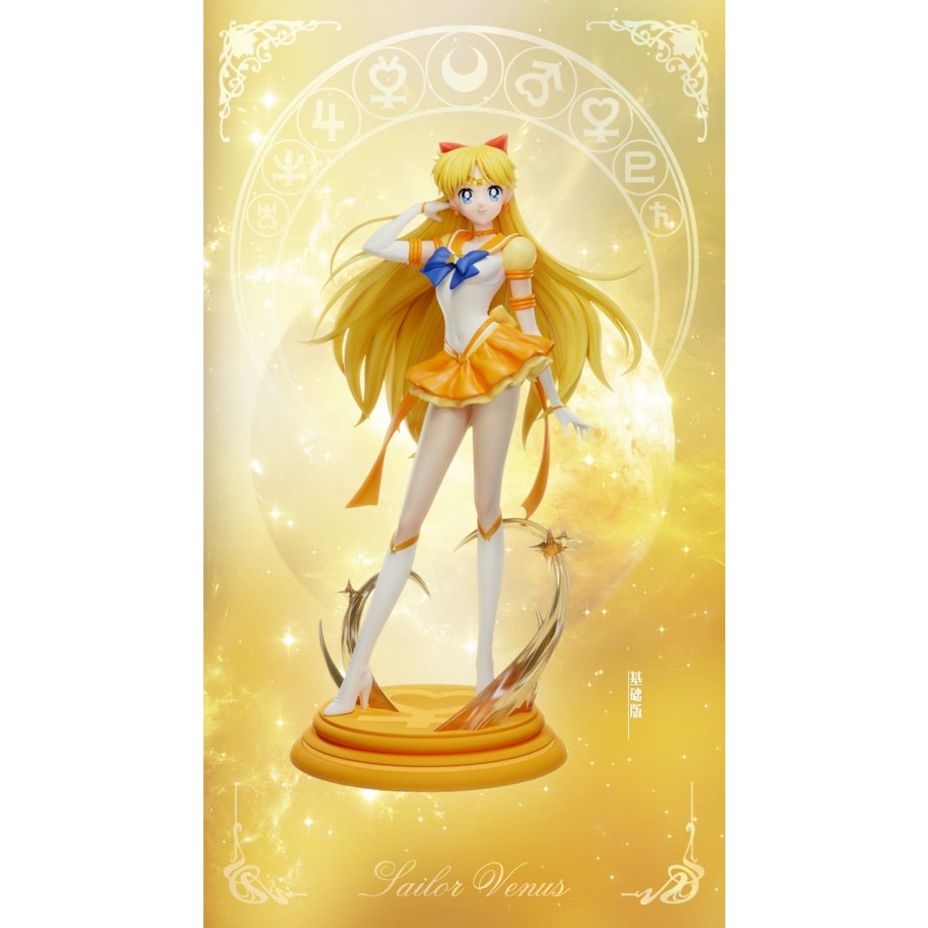 How Cute Studio - Sailor Venus [2 Variants]