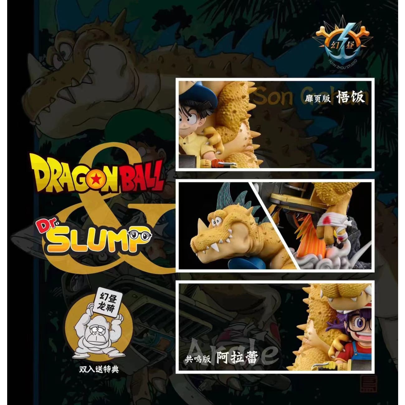 Huan Zhou Studio / HZ Studio - Son Gohan / Arale Norimaki with Dinosaur [3 Variants]