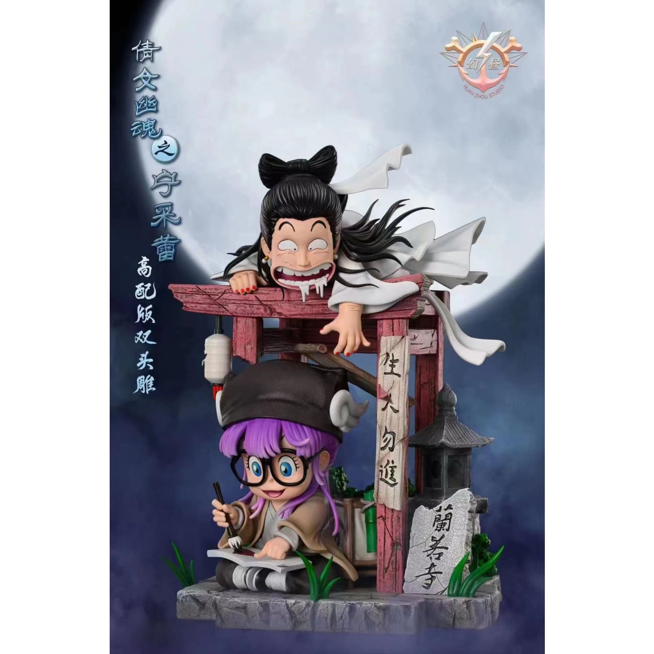 Huan Zhou Studio - Ning Caichen Arale [2 Variants]