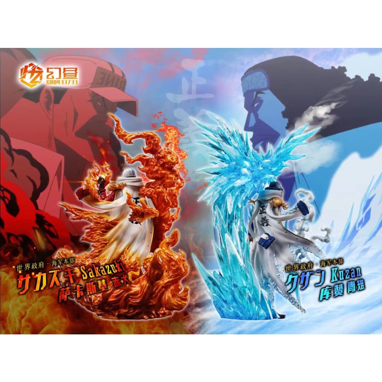 Huan Zhou Studio - Sakazuki Akainu / Kuzan Aokiji  [POP MAX]