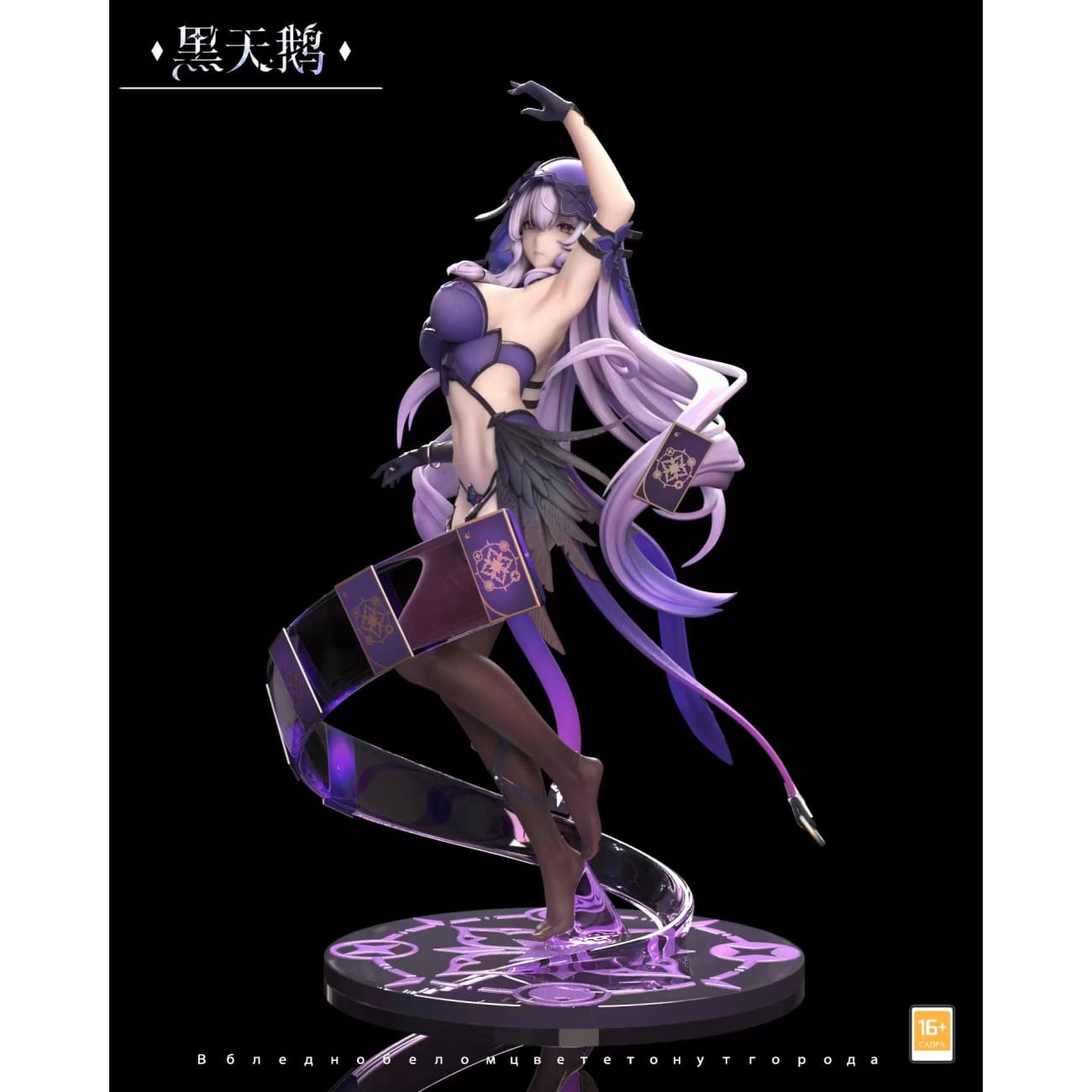 Hun Yu Studio / Soul Jade Studio - Black Swan [Cast Off][2 Variants]