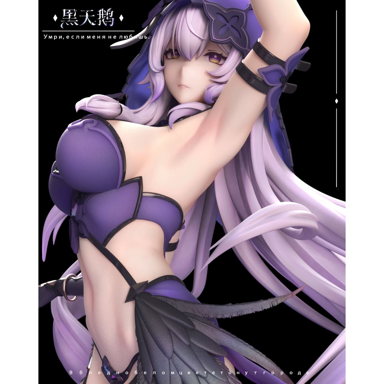 Hun Yu Studio / Soul Jade Studio - Black Swan [Cast Off][2 Variants]