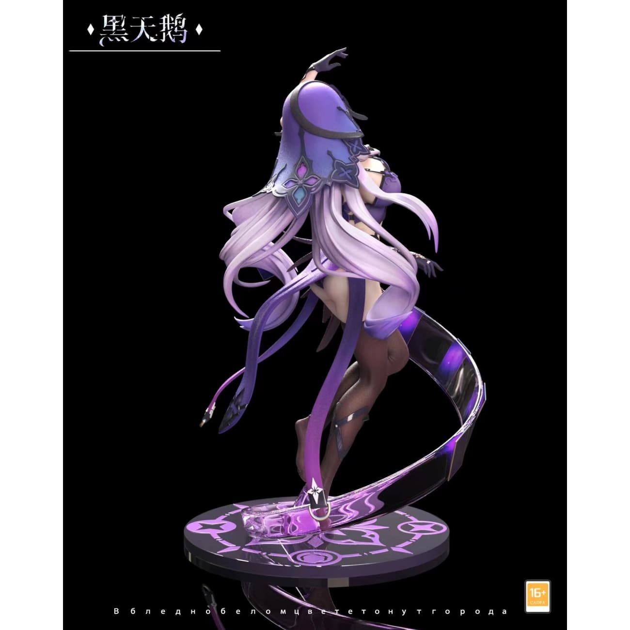 Hun Yu Studio / Soul Jade Studio - Black Swan [Cast Off][2 Variants]