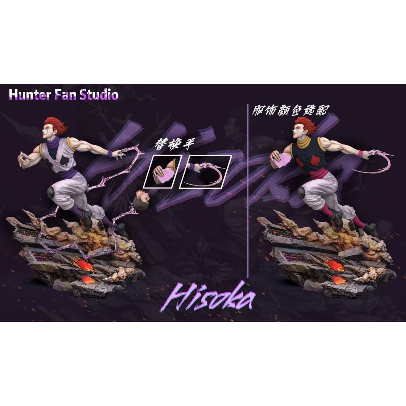Hunter Fan Studio - Chrollo Lucilfer vs Hisoka Morow [5 Variants]