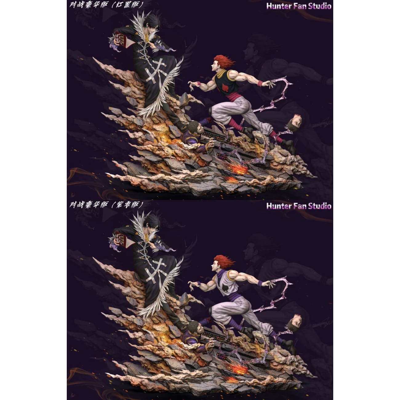 Hunter Fan Studio - Chrollo Lucilfer vs Hisoka Morow [5 Variants]