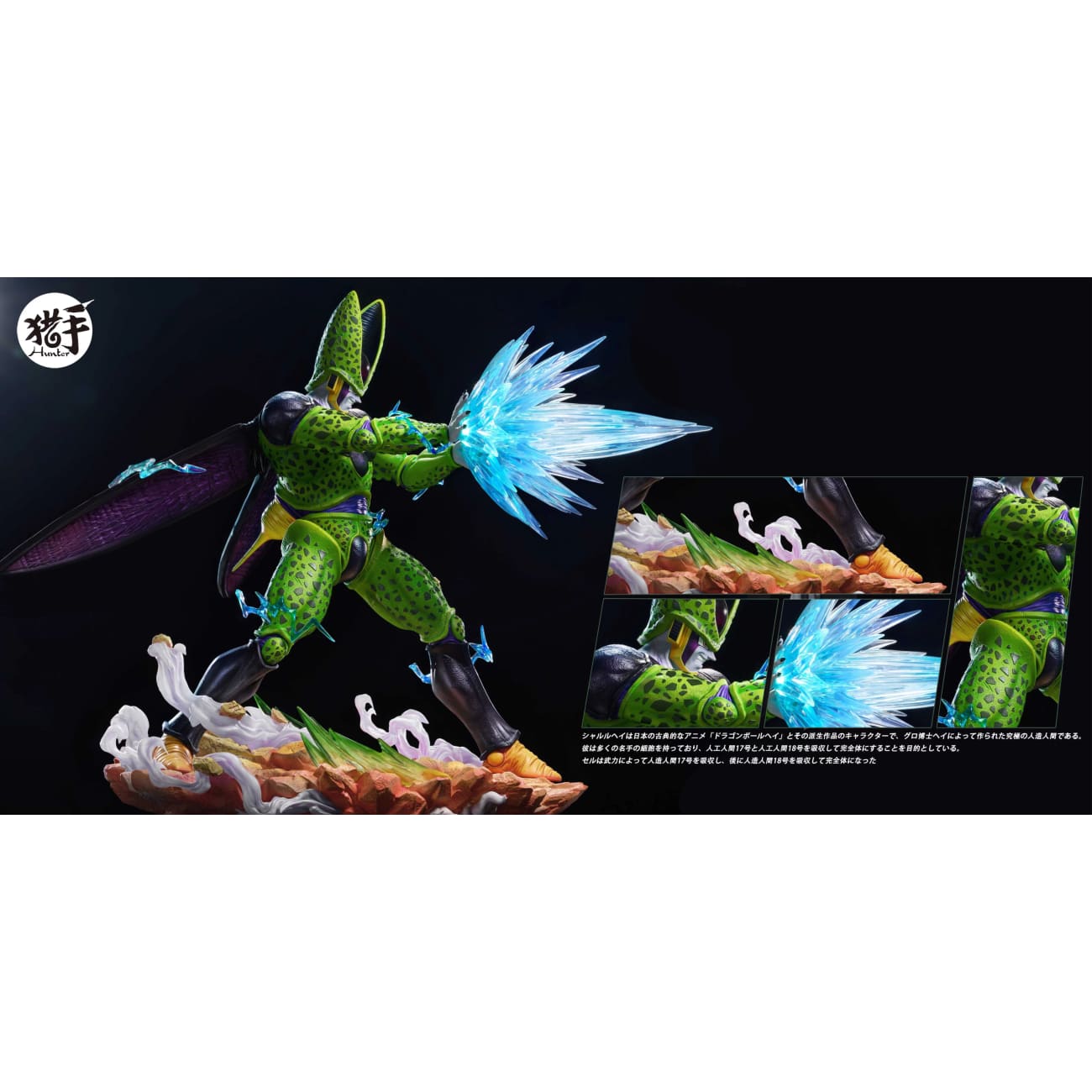 Hunter Studio - Solar Kamehameha Cell [2 Variants]