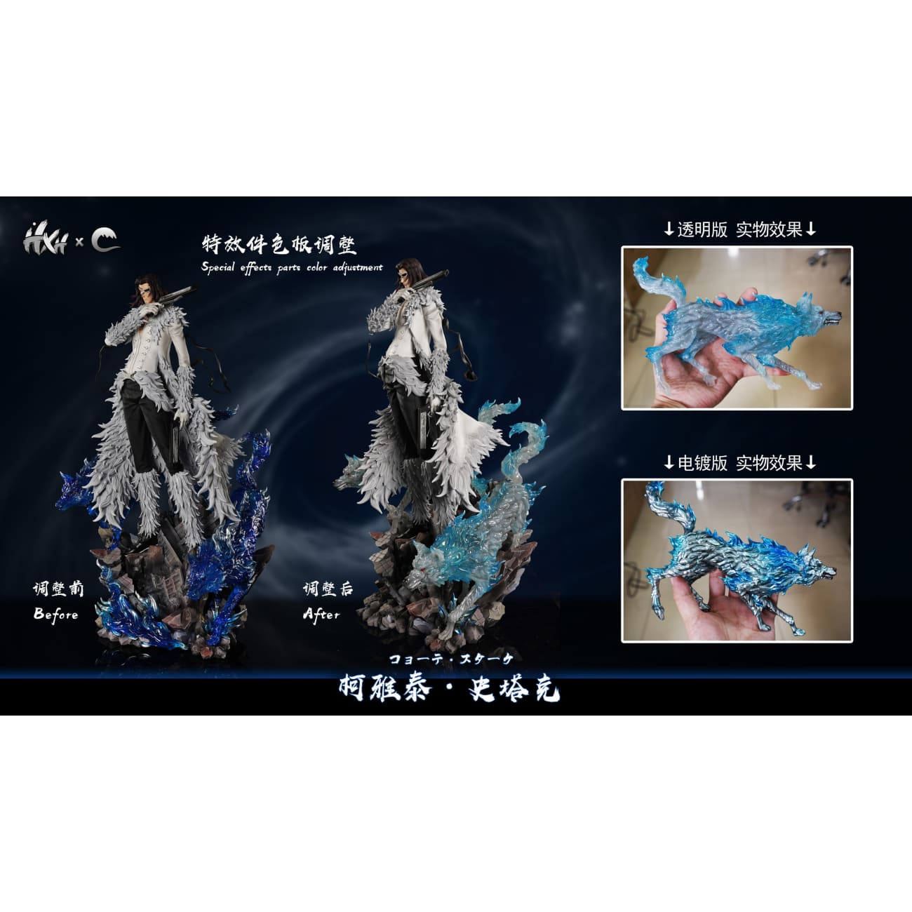 HXHENG Studio × CHENG Studio - Coyote Starrk [2 Variants]