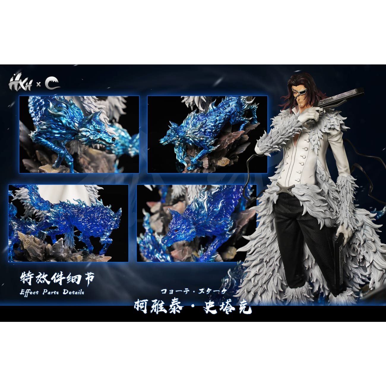 HXHENG Studio × CHENG Studio - Coyote Starrk [2 Variants]