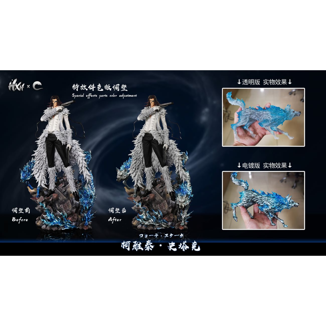 HXHENG Studio × CHENG Studio - Coyote Starrk [2 Variants]