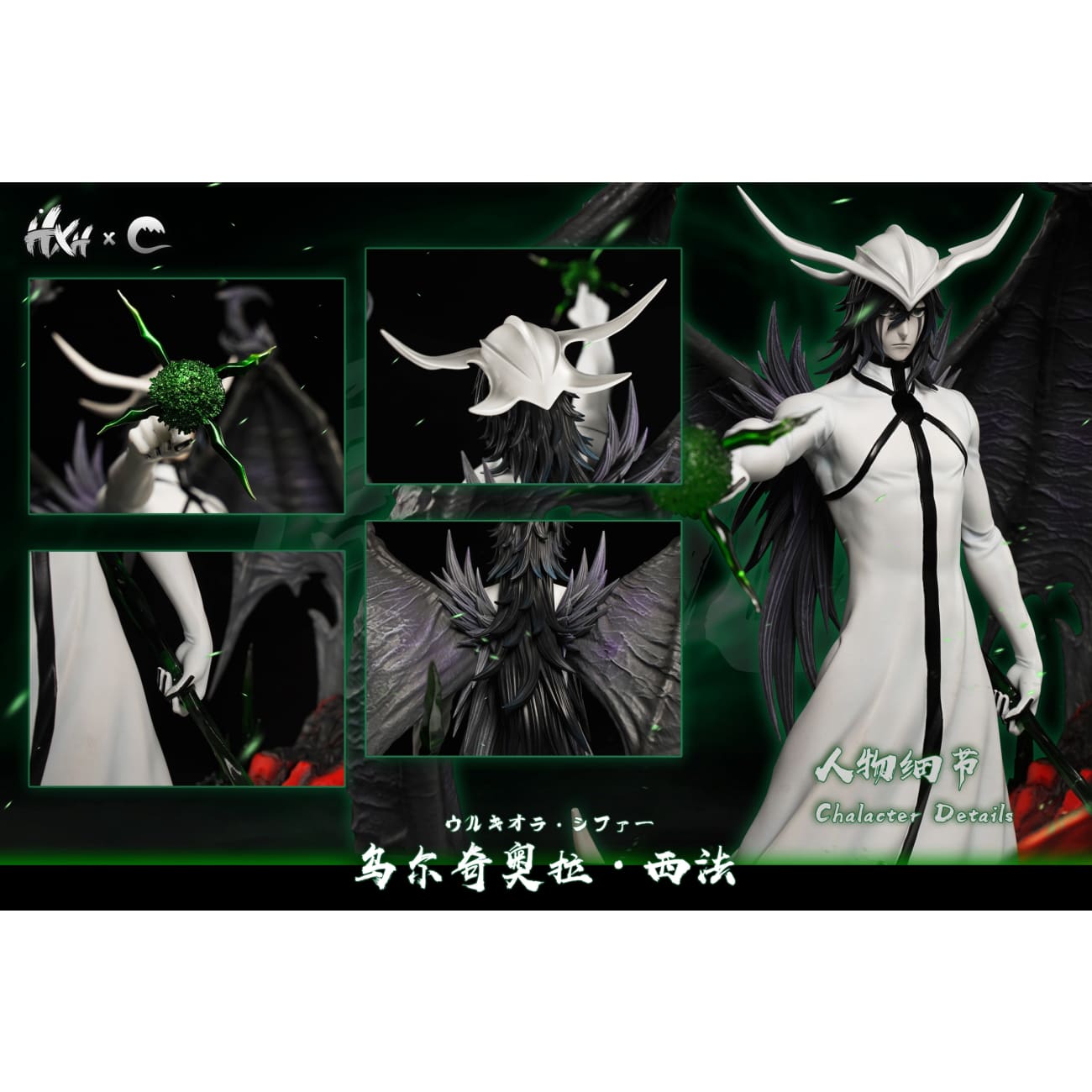 HXHENG Studio × CHENG Studio - Ulquiorra Cifer [2 Variants]