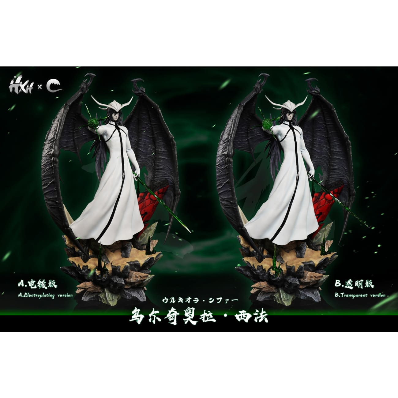 HXHENG Studio × CHENG Studio - Ulquiorra Cifer [2 Variants]