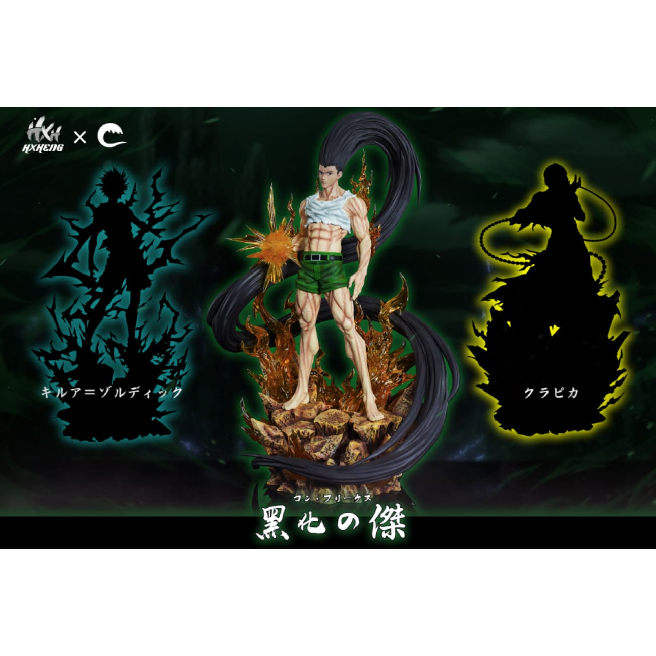 HXHENG Studio x Cheng Studio - Evil Gon Freecss