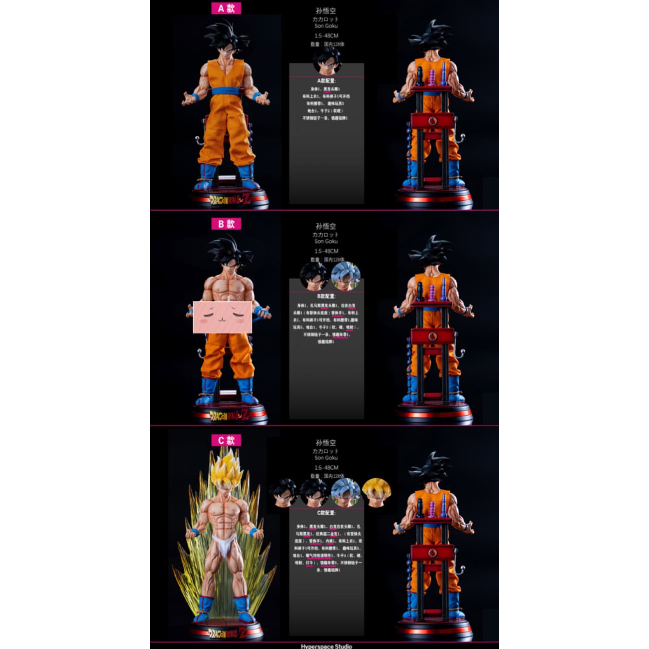 Hyperspace Studio - Son Goku [3 Variants]