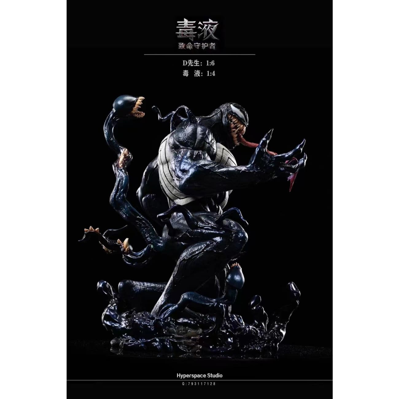 Hyperspace Studio - Venom Deadly Guardian [2 Variants]