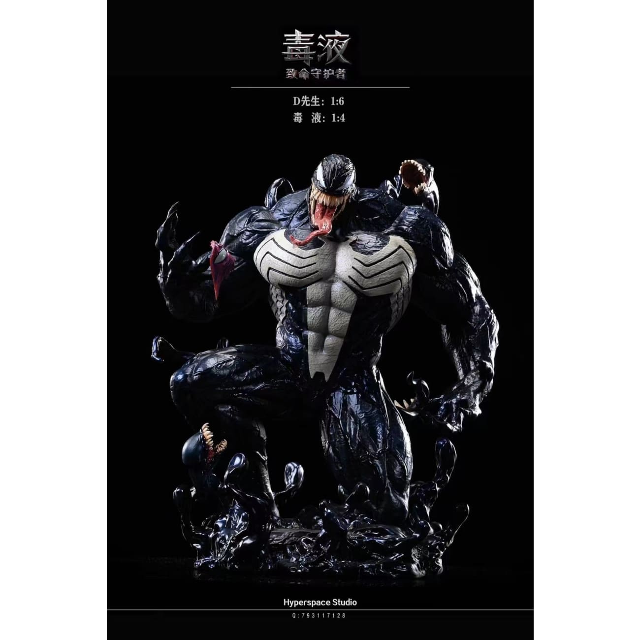 Hyperspace Studio - Venom Deadly Guardian [2 Variants]