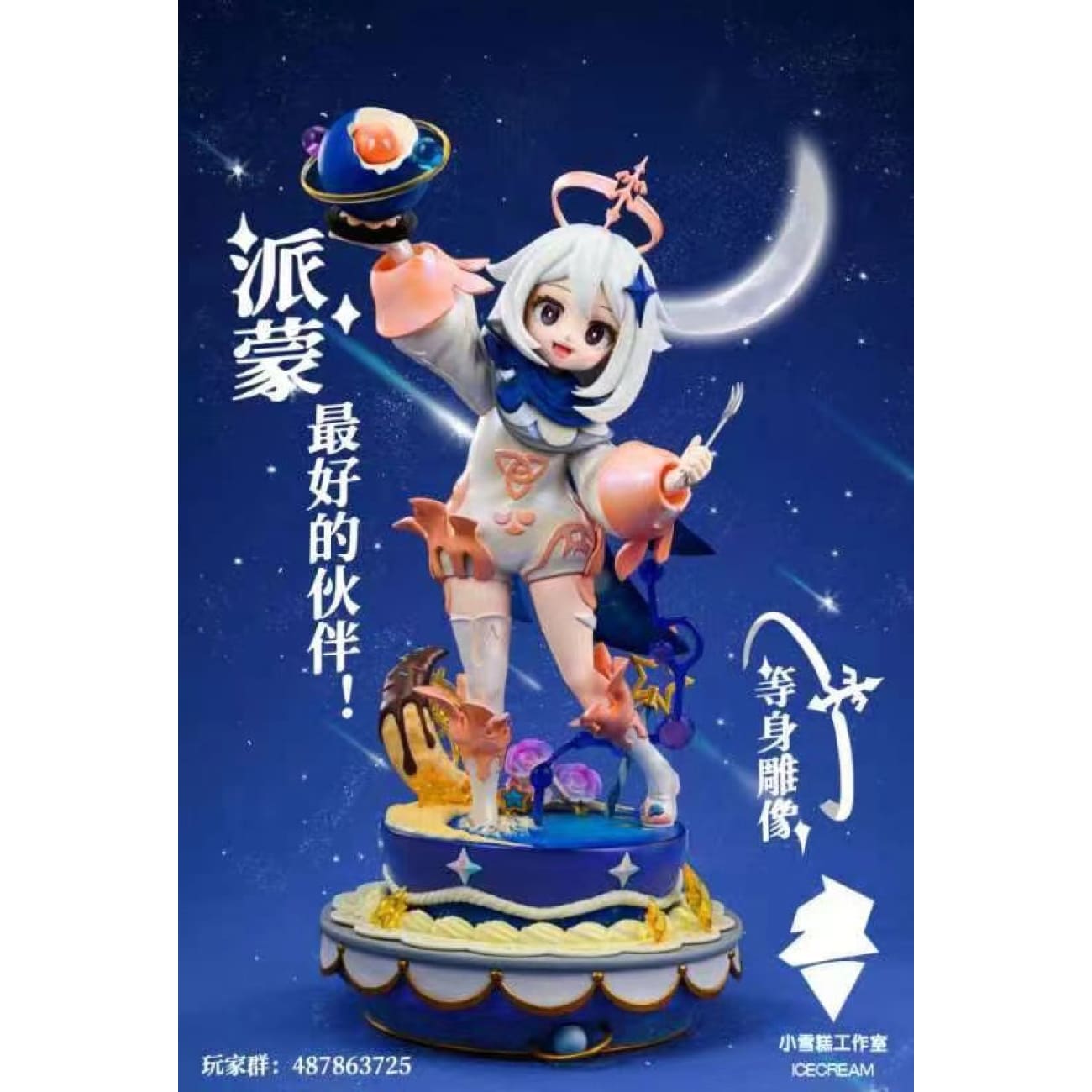 Ice Cream Studio - Paimon Anniversary Starry Sky Cake [2 Variants]
