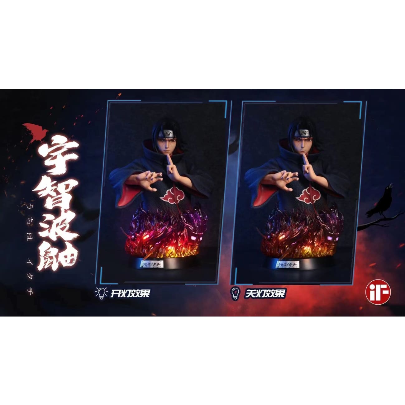 IF Studio - Uchiha Itachi/ Hoshigaki Kisame [6 variants]