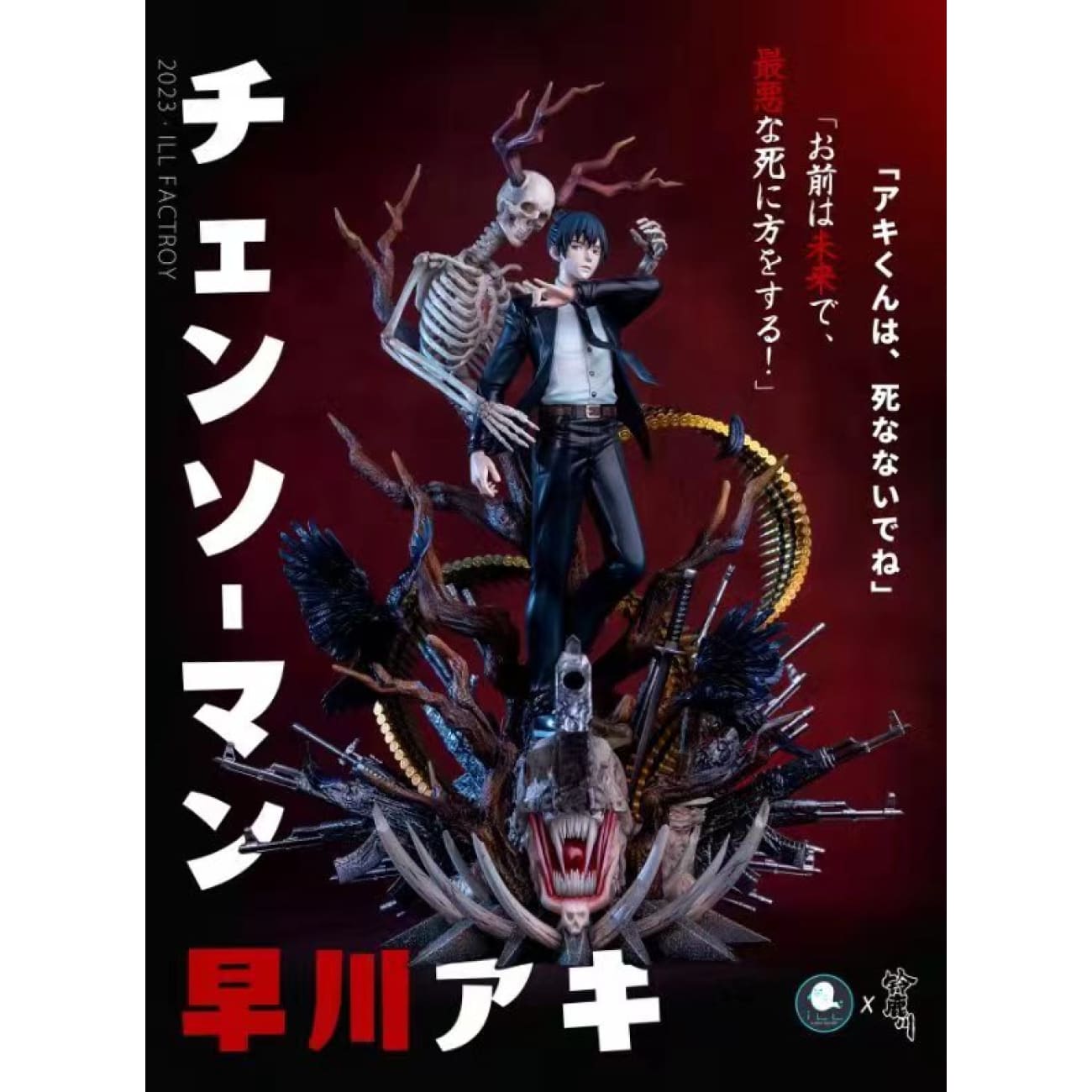 ILLEGAL Factory - Aki Hayakawa & Gun Devil [2 Variants]  