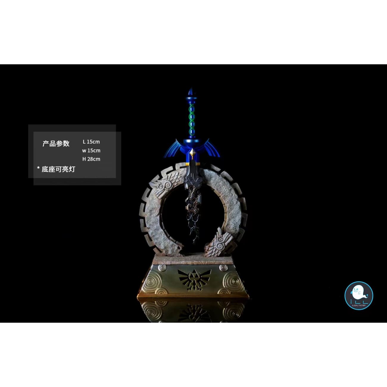 ILLEGAL Factory - Master Sword 2.0
