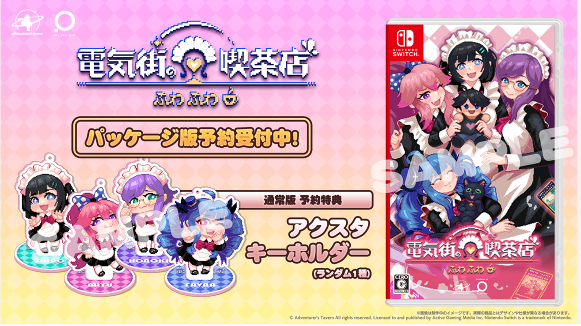Nintendo Switch Game Title - Maid Cafe on Electric Street [2 Variants]