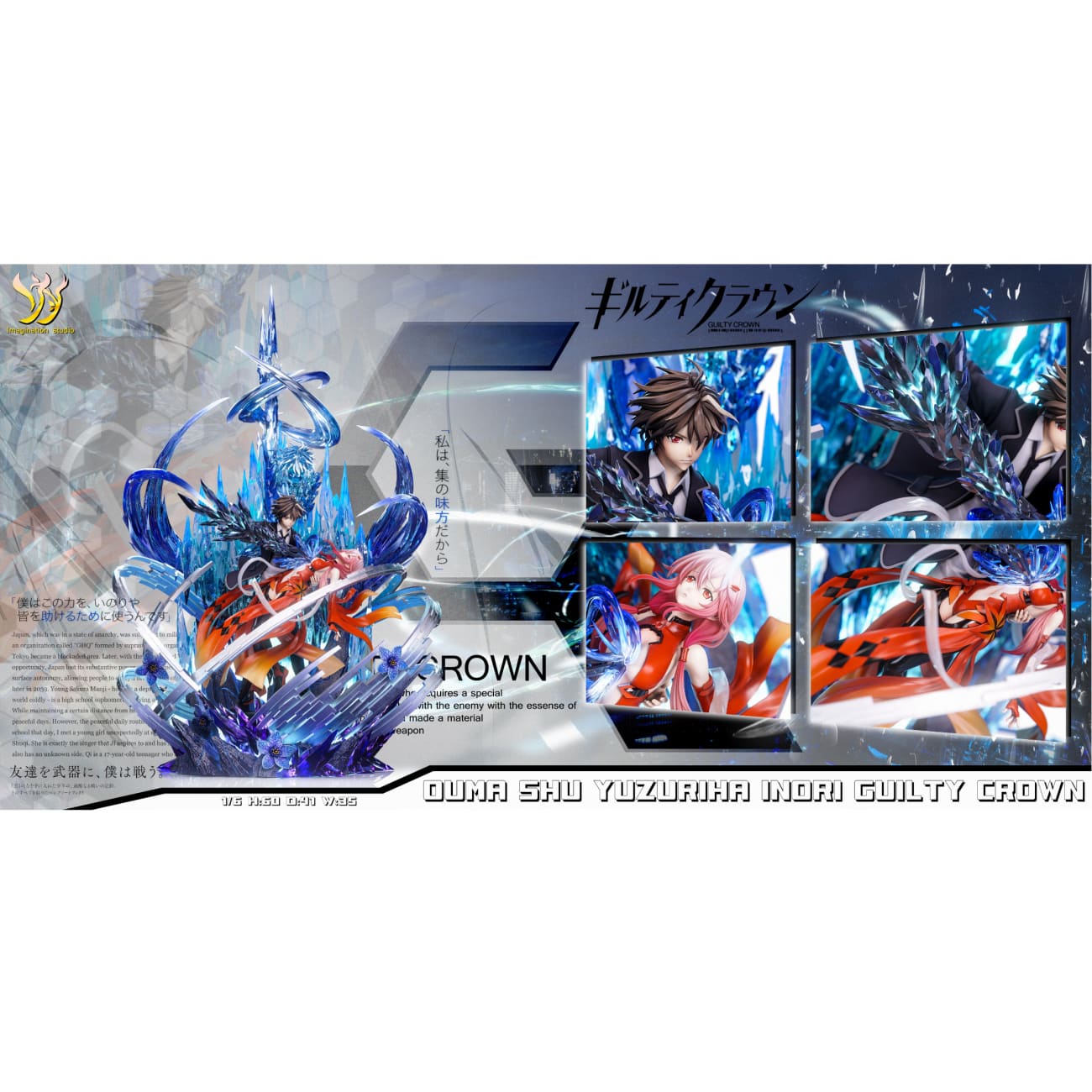 Imagination studio - Inori Yuzuriha & Ouma Shu [2 Variants]